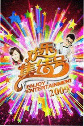 王牌对王牌 闪闪影院